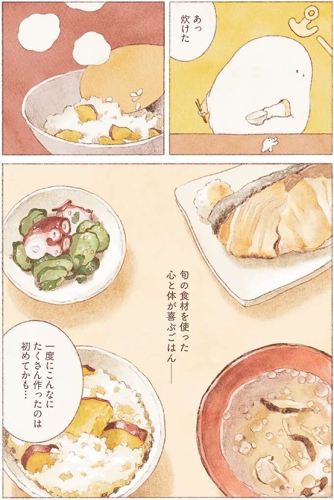 頑張った自分を労わるために。旬の食材を使った、心と体が喜ぶごはん/おばけのおいしいひと休み monster10_7.jpeg