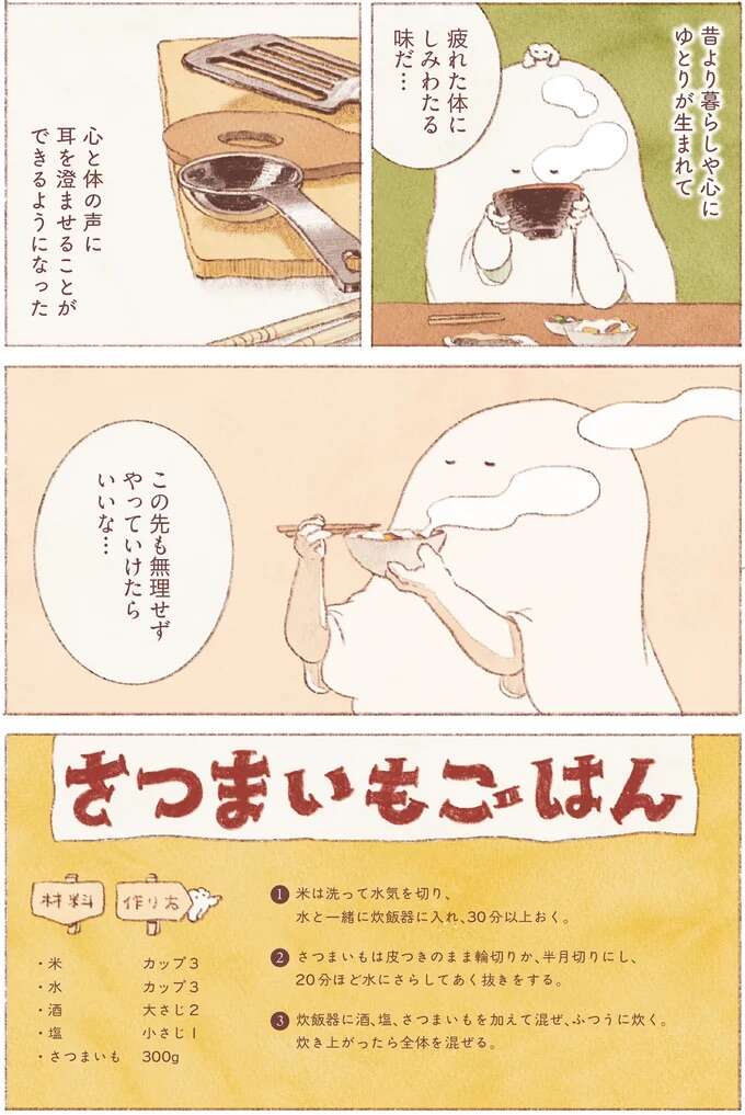頑張った自分を労わるために。旬の食材を使った、心と体が喜ぶごはん/おばけのおいしいひと休み monster10_8.jpeg