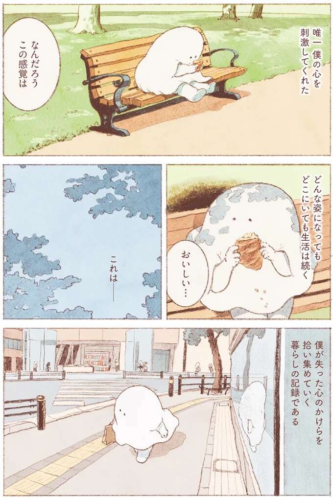 頑張りすぎて失った心のかけら。唯一僕を刺激してくれたのは「食べる」こと／おばけのおいしいひと休み monster1_7.jpeg