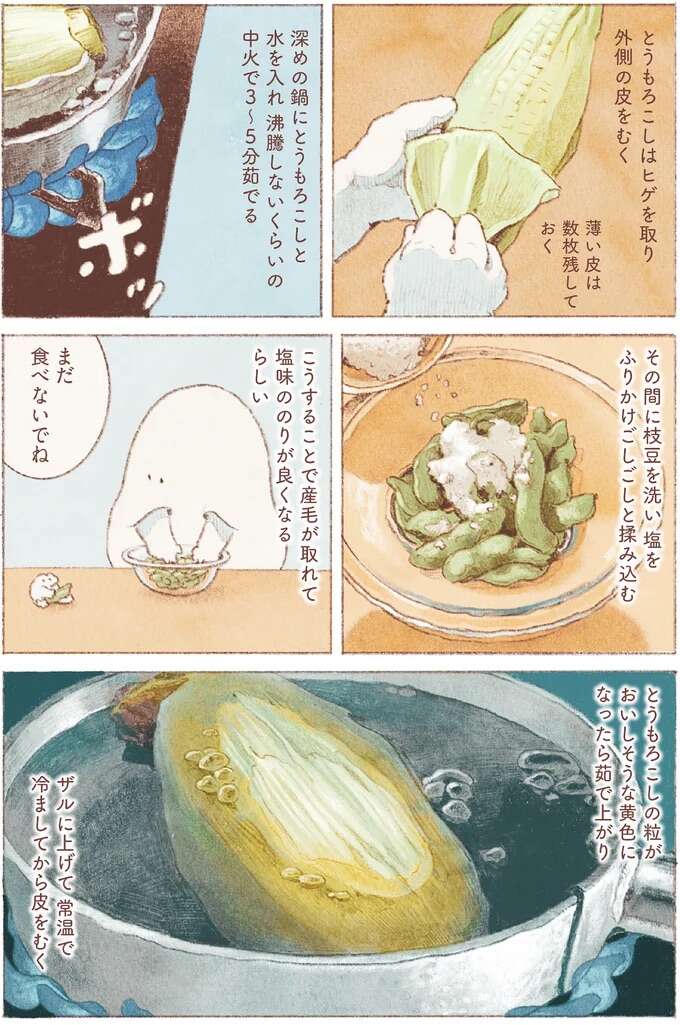 気だるさも一掃。夏の景色が口の中に広がる、採れたてのとうもろこしと枝豆/おばけのおいしいひと休み monster4_5.jpeg