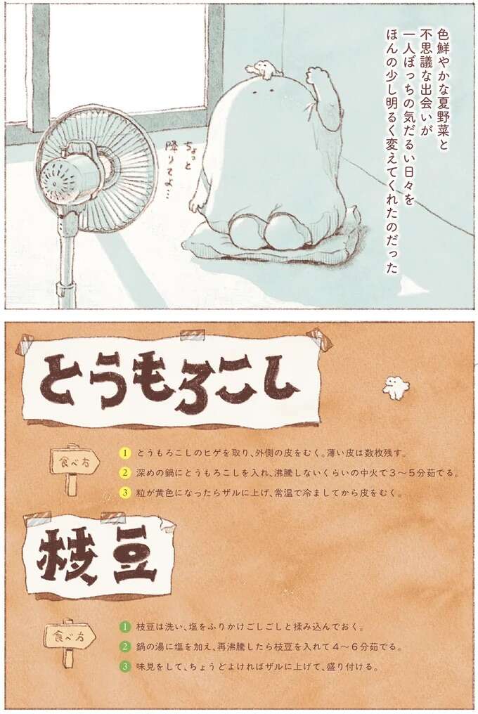 気だるさも一掃。夏の景色が口の中に広がる、採れたてのとうもろこしと枝豆/おばけのおいしいひと休み monster4_8.jpeg