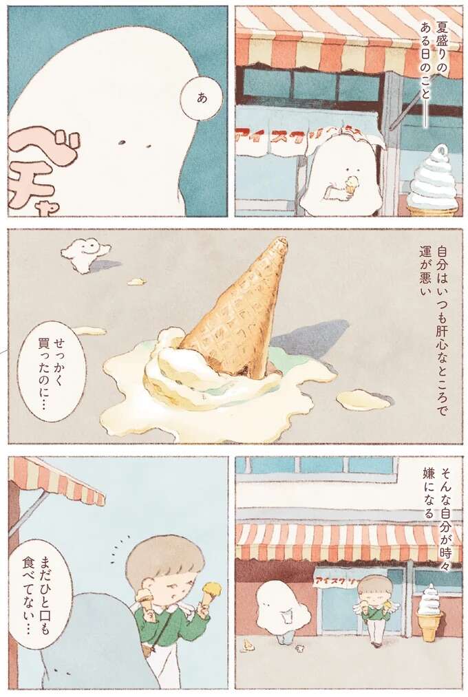 アイスは落としちゃったけど。自分へのご褒美を分けてくれる隣人との出会い／おばけのおいしいひと休み monster5_1.jpeg
