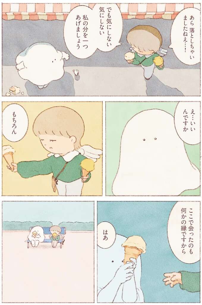 アイスは落としちゃったけど。自分へのご褒美を分けてくれる隣人との出会い／おばけのおいしいひと休み monster5_2.jpeg