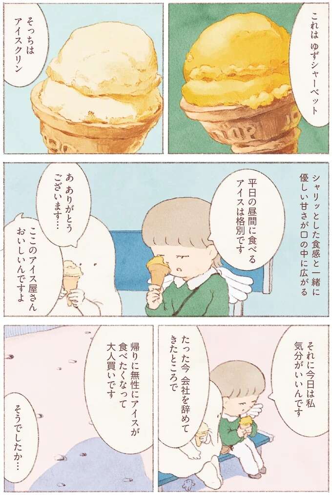 アイスは落としちゃったけど。自分へのご褒美を分けてくれる隣人との出会い／おばけのおいしいひと休み monster5_3.jpeg
