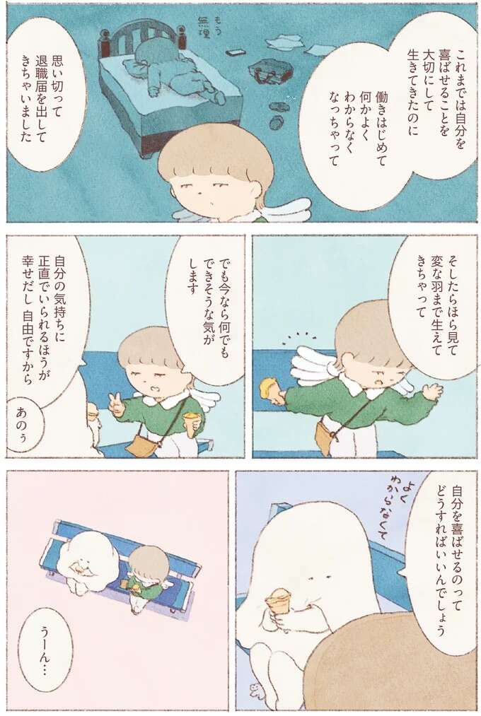 アイスは落としちゃったけど。自分へのご褒美を分けてくれる隣人との出会い／おばけのおいしいひと休み monster5_4.jpeg