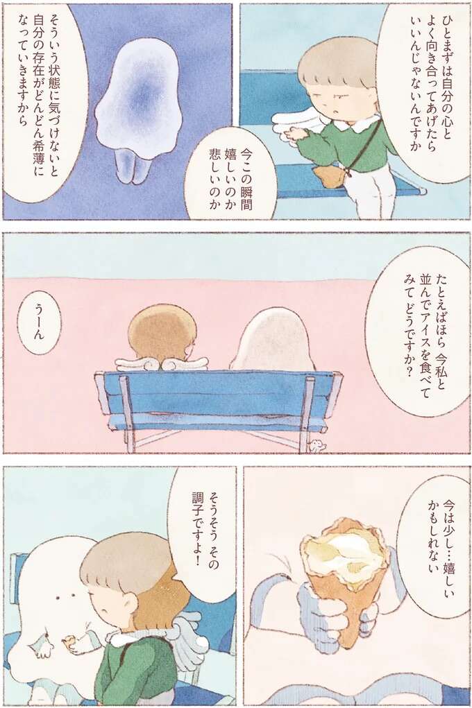 アイスは落としちゃったけど。自分へのご褒美を分けてくれる隣人との出会い／おばけのおいしいひと休み monster5_5.jpeg