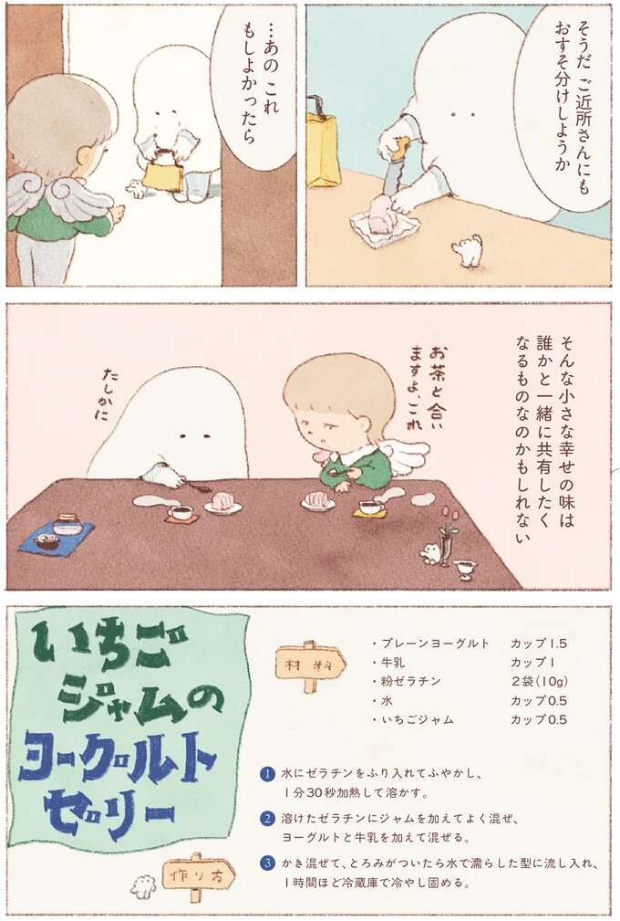 幼い頃の懐かしい記憶を呼び覚ます、いちごジャムのヨーグルトゼリー/おばけのおいしいひと休み monster6_8.jpeg
