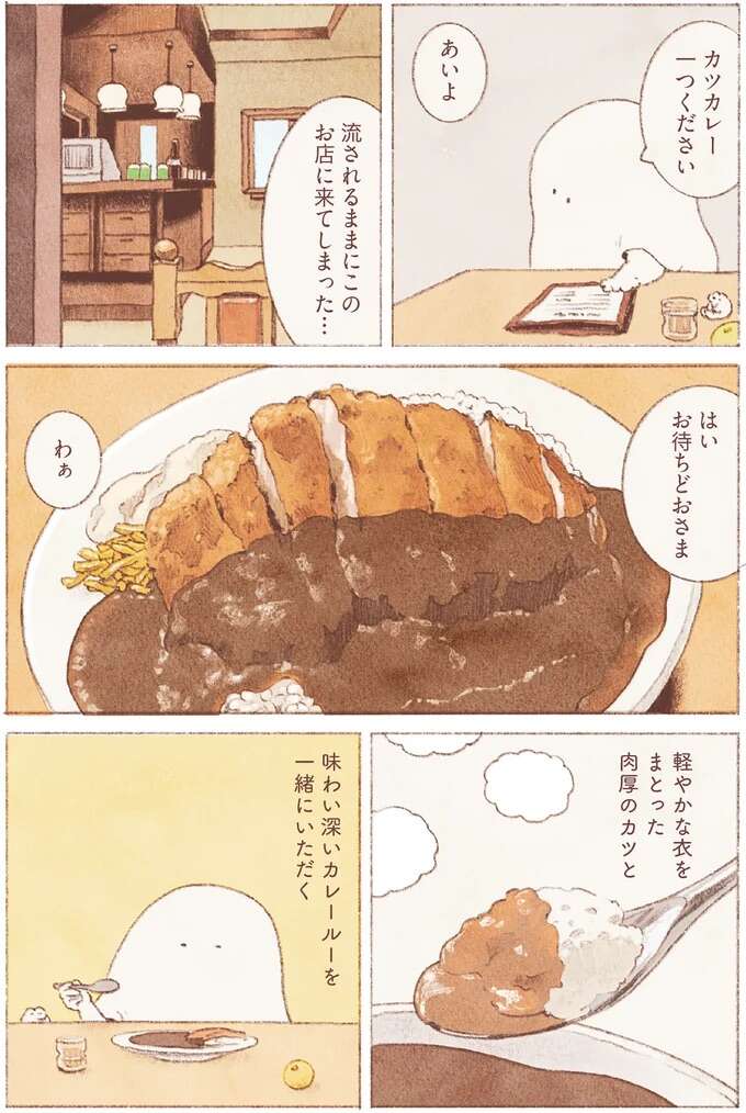 ここではないどこかへ。スマホを置いて出た旅先で味わうカツカレー／おばけのおいしいひと休み monster7_6.jpeg