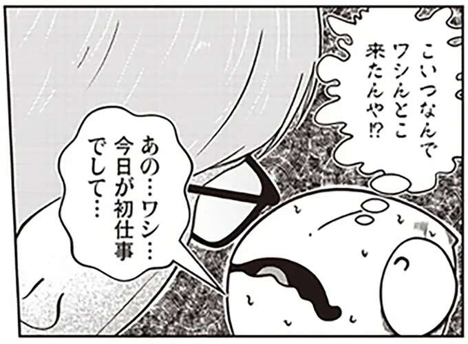 モラハラDV夫の特徴。完全にイッちゃってる「黒い目」が恐ろしい/夜逃げ屋日記