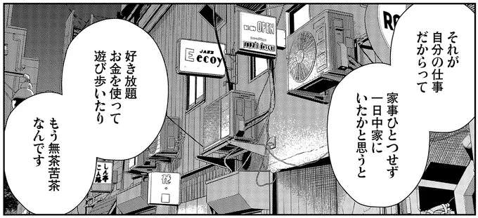 娘の障害年金で飲み歩く父親。「これ以上1円たりとも使わせない」と決意した夜逃げ屋／夜逃げ屋日記4