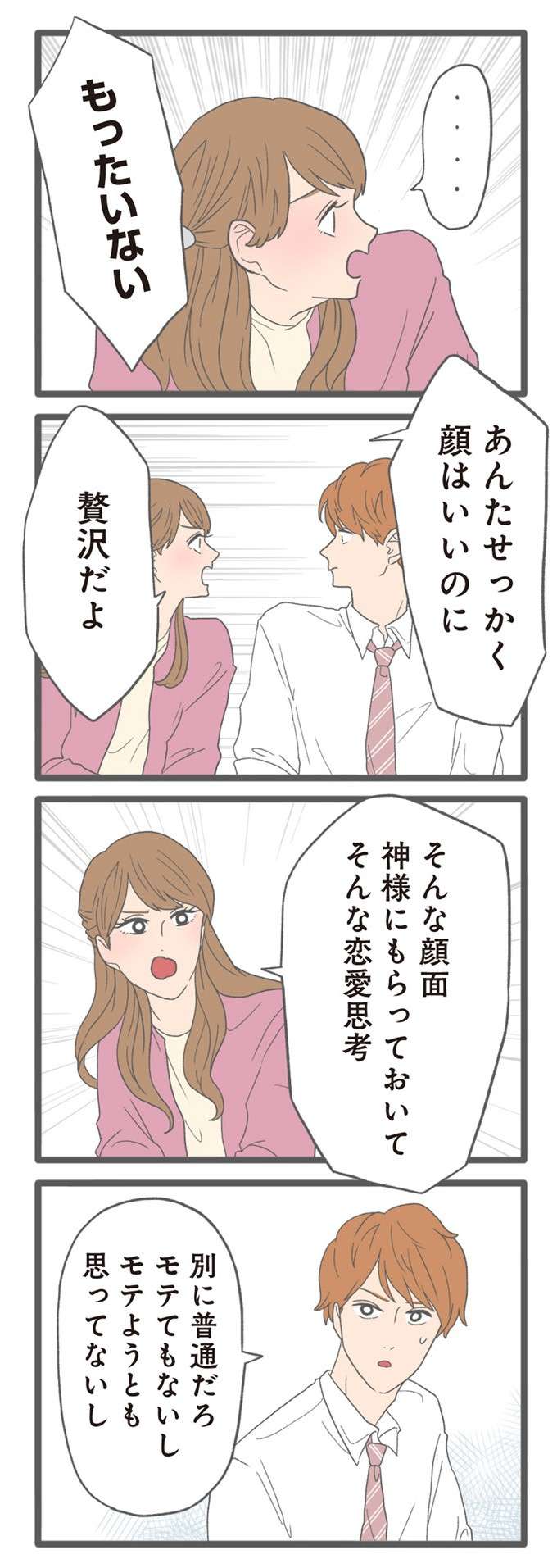 「結婚＝幸せ？」勝ち組女子が「恋愛めんどくさい」同僚に愚痴ったら。ハイスぺ不倫上司に翻弄される話 morahara-i-031-2.jpg