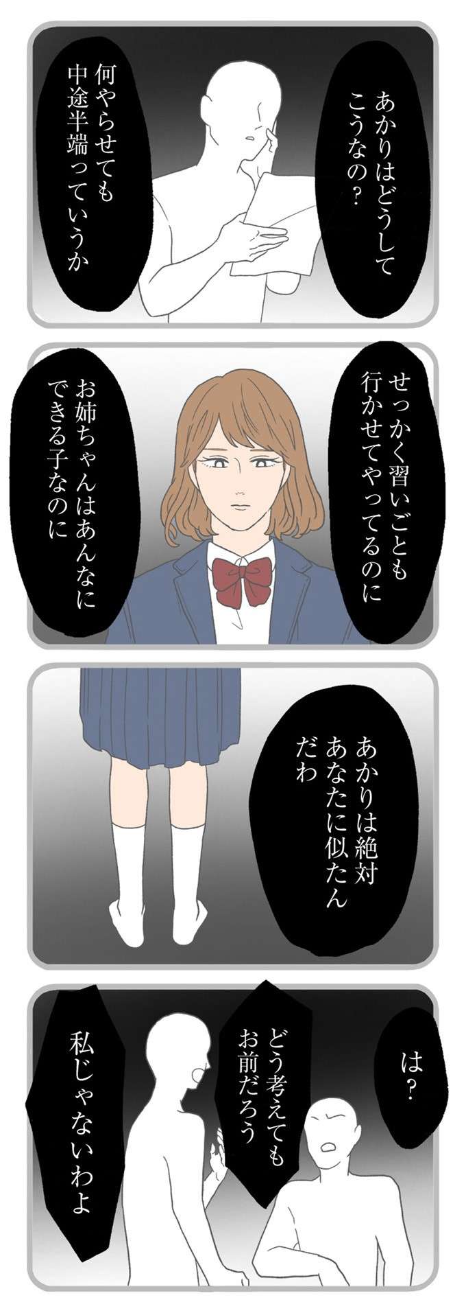 「姉妹でこうも違うなんて」出来のいい姉と比べられた、勝ち組女子の過去――不倫上司に翻弄される話 morahara-i-037-2.jpg