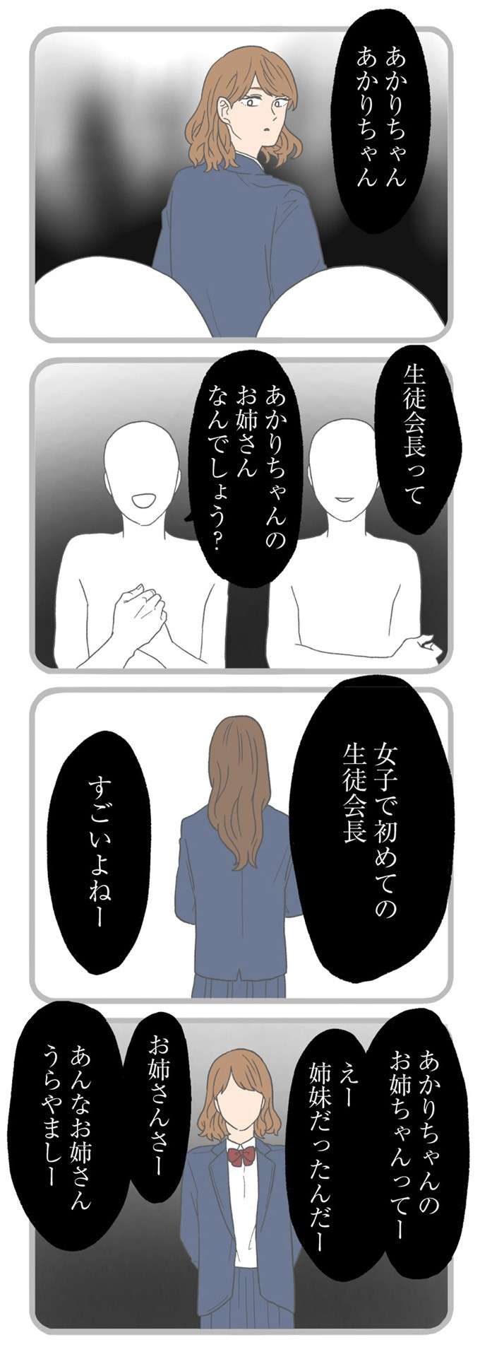 「姉妹でこうも違うなんて」出来のいい姉と比べられた、勝ち組女子の過去――不倫上司に翻弄される話 morahara-i-038-2.jpg