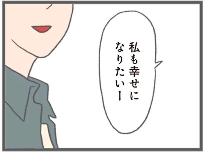「人に気配りができないと嫌われるよ？」いつも上から目線の彼氏。私は本当に幸せ？／モラハラ彼氏と別れたい