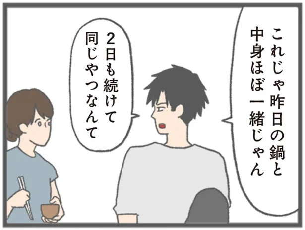 「やることやってさっさと寝た」彼氏。せっかく作った朝食を...えっ？／モラハラ彼氏と別れたい