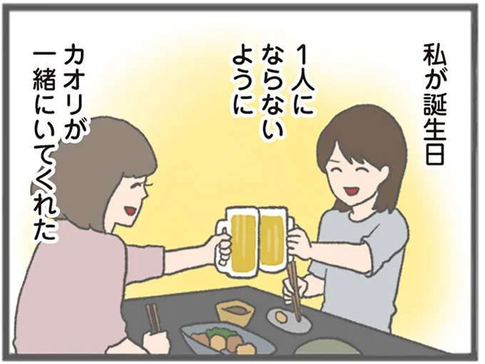 誕生日、彼氏から何の連絡もない。翌朝に届いた「まさかの一言」／モラハラ彼氏と別れたい