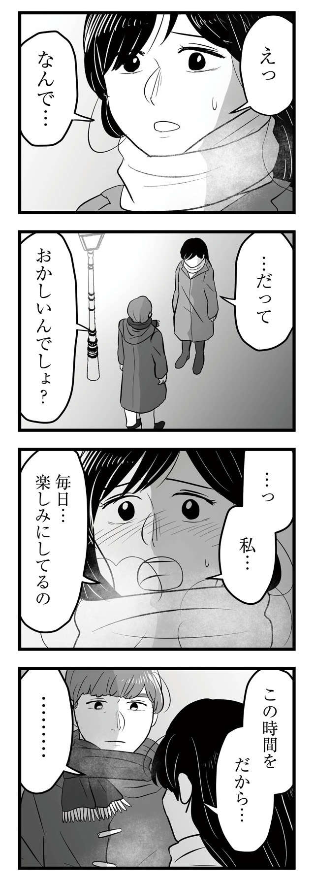 「悪気はないよね...？」交際1か月で感じたモラハラの予兆／モラクズ男との共依存恋愛から抜け出せた話（2） morakuzu_p10-1.jpg