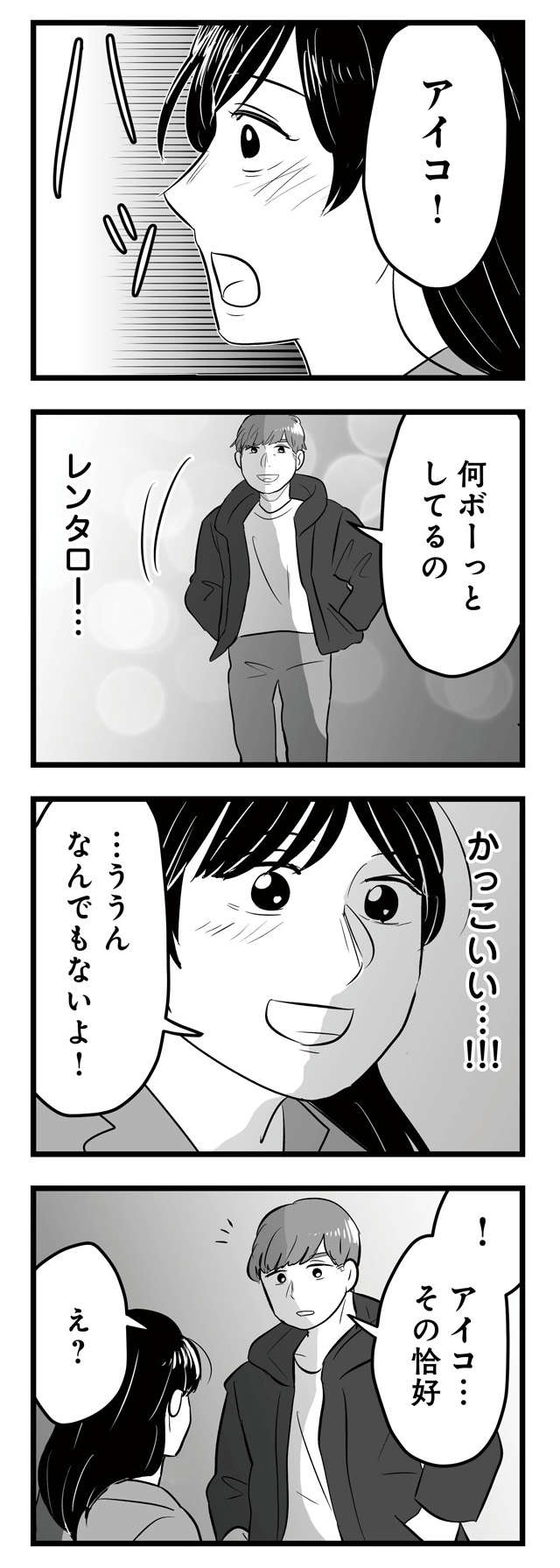 「悪気はないよね...？」交際1か月で感じたモラハラの予兆／モラクズ男との共依存恋愛から抜け出せた話（2） morakuzu_p11-2.jpg