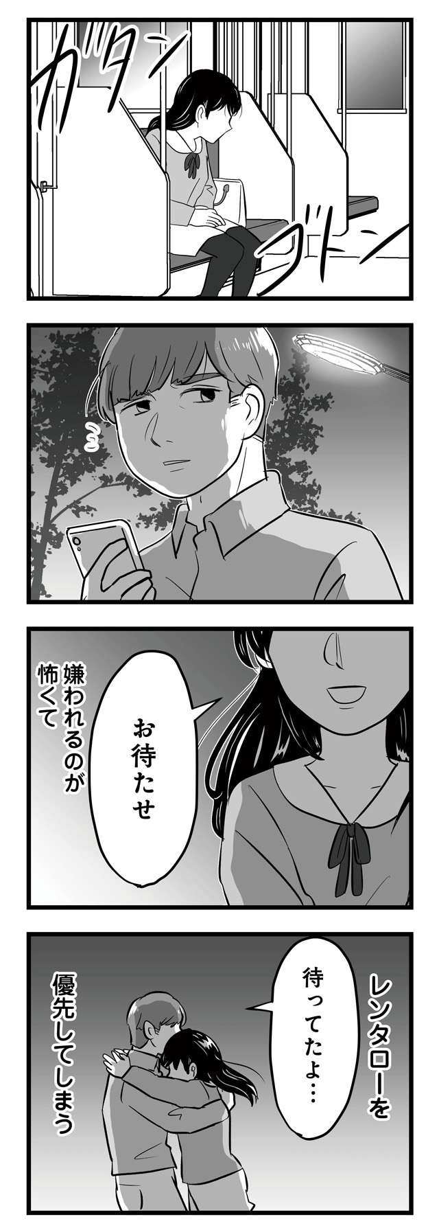 「彼の好みの女の子でいなくちゃ」低くなっていく自尊心...／モラクズ男との共依存恋愛から抜け出せた話（4） morakuzu_p19-1.jpg