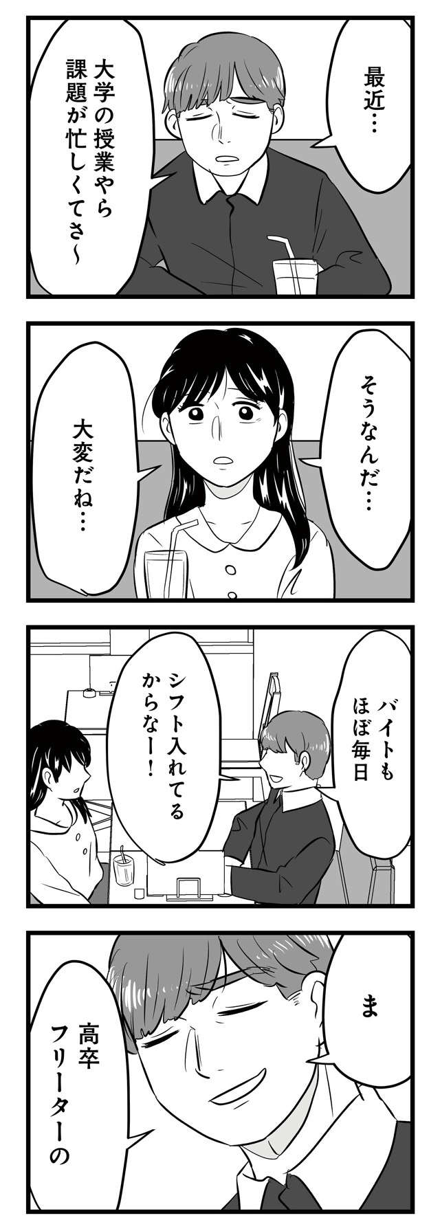 「彼の好みの女の子でいなくちゃ」低くなっていく自尊心...／モラクズ男との共依存恋愛から抜け出せた話（4） morakuzu_p20-2.jpg