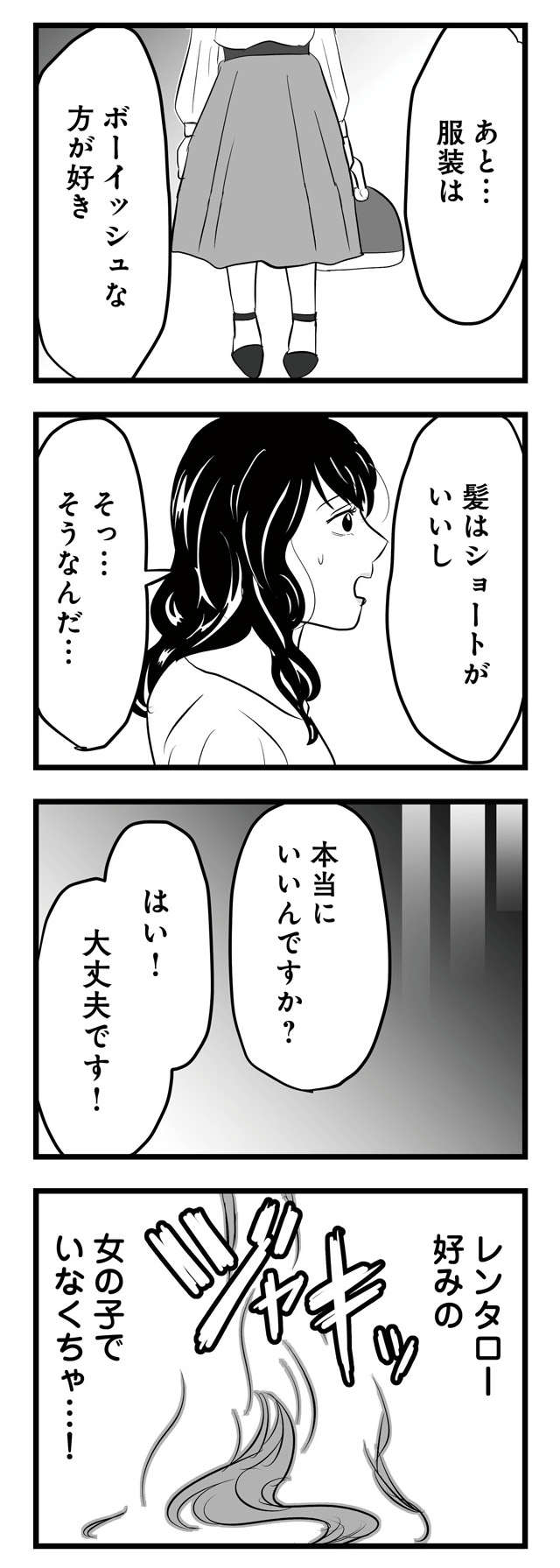 「彼の好みの女の子でいなくちゃ」低くなっていく自尊心...／モラクズ男との共依存恋愛から抜け出せた話（4） morakuzu_p22-2.jpg