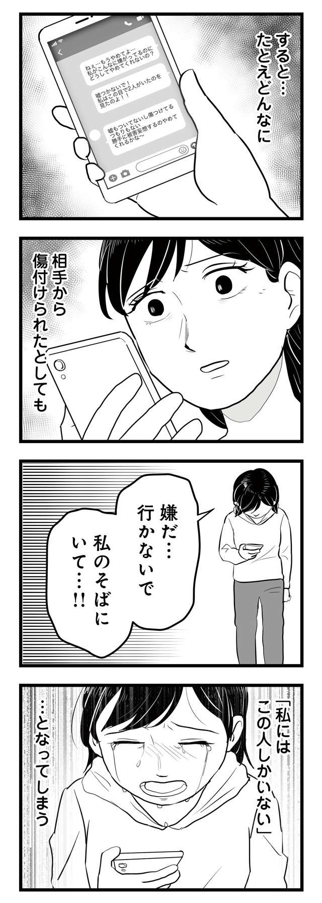 「この人しかいない！」初めての彼氏に夢中になりすぎた私／モラクズ男との共依存恋愛から抜け出せた話（1） morakuzu_p3-3.jpg