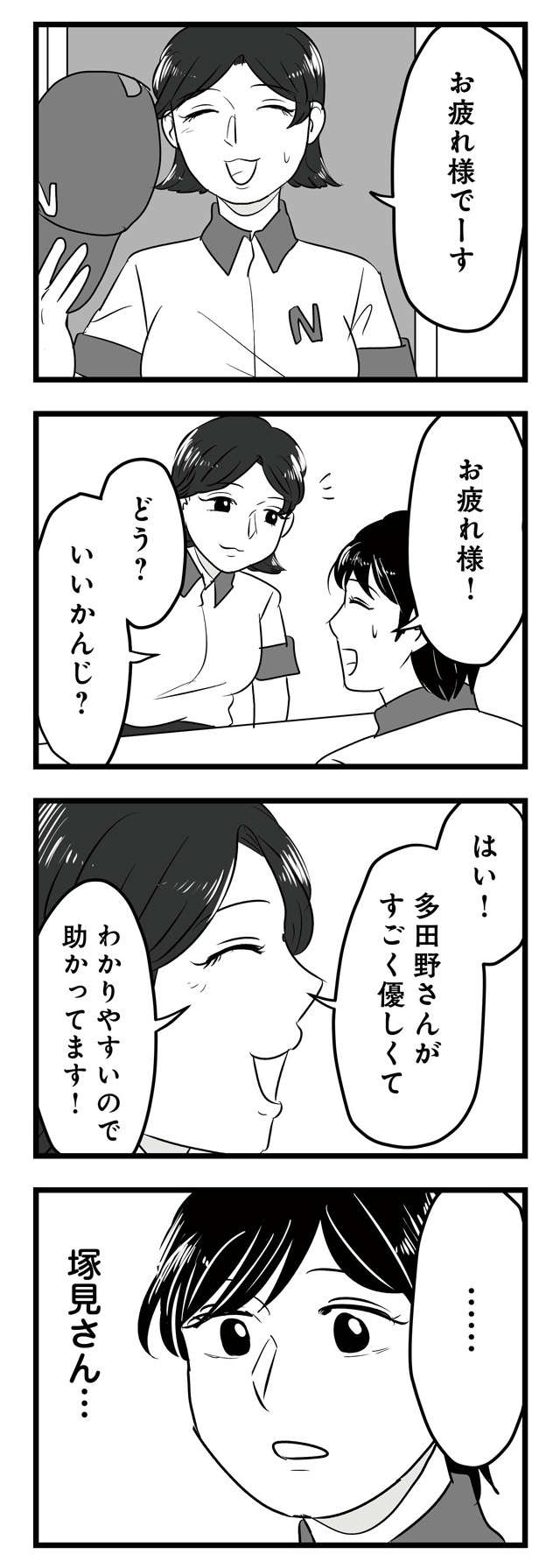 「彼好みの顔」のバイト新人女子。何だか胸がざわつく...／モラクズ男との共依存恋愛から抜け出せた話（6） morakuzu_p31-2.jpg