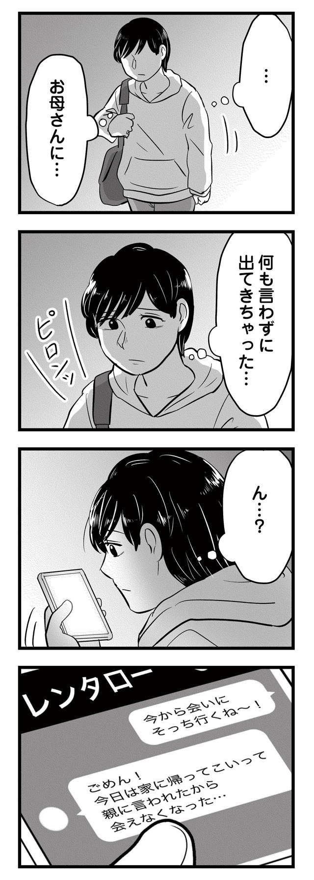 「彼女さんがうらやましい～」ドタキャンした彼氏は別の女と／モラクズ男との共依存恋愛から抜け出せた話（7） morakuzu_p34-1.jpg