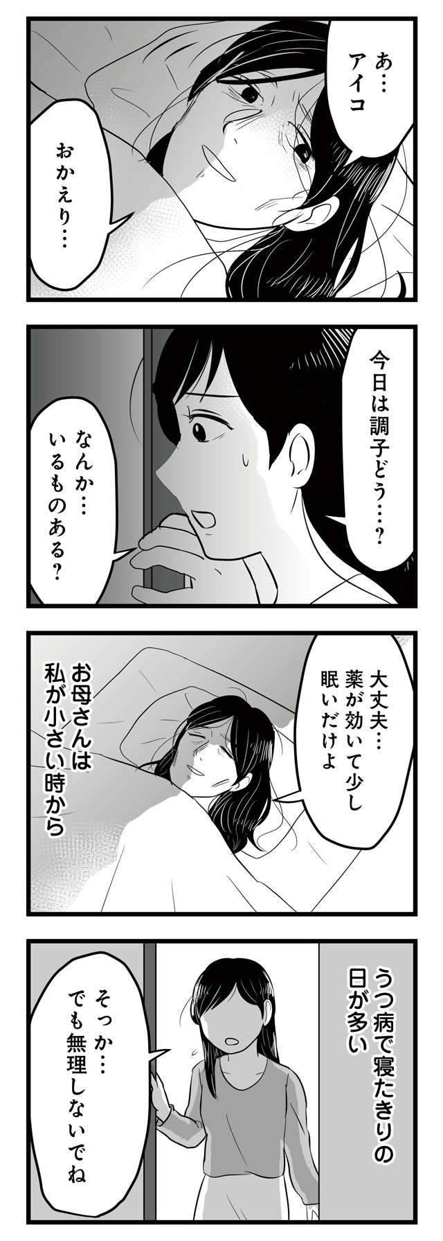 「悪気はないよね...？」交際1か月で感じたモラハラの予兆／モラクズ男との共依存恋愛から抜け出せた話（2） morakuzu_p8-3.jpg