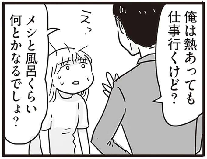 「これだから常識ない専業主婦は...」高熱でフラフラの妻が夫に娘の世話を頼んだら...／99%離婚 モラハラ夫は変わるのか