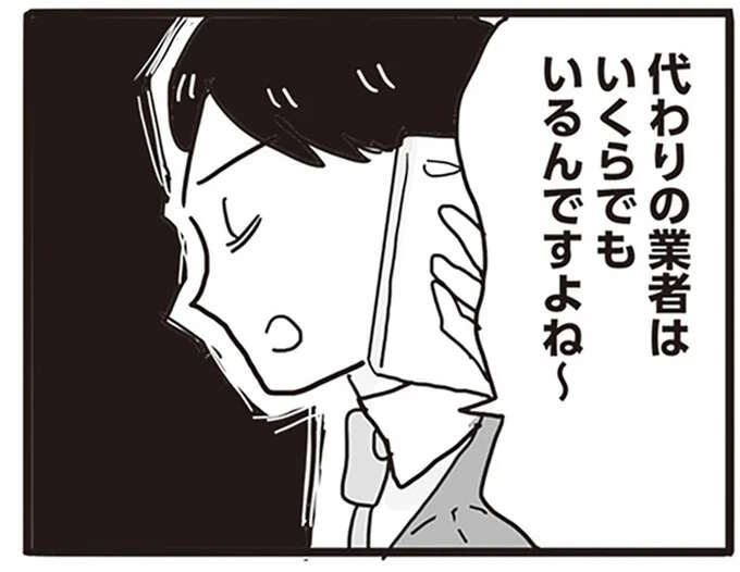 「代わりはいくらでもいるんで」自称・勝ち組のモラハラ夫は仕事中も横柄で...／99%離婚 モラハラ夫は変わるのか