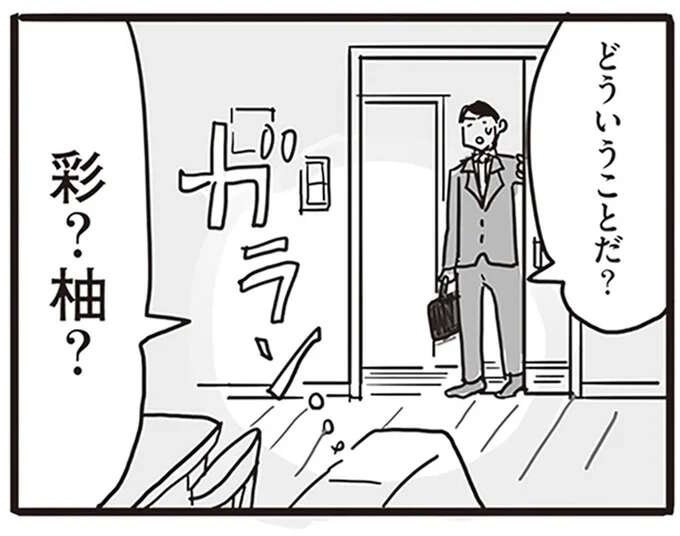 自称・勝ち組のモラハラ夫。「仕事も家庭もうまくいっている」はずが帰宅すると家は真っ暗で...／99%離婚 モラハラ夫は変わるのか