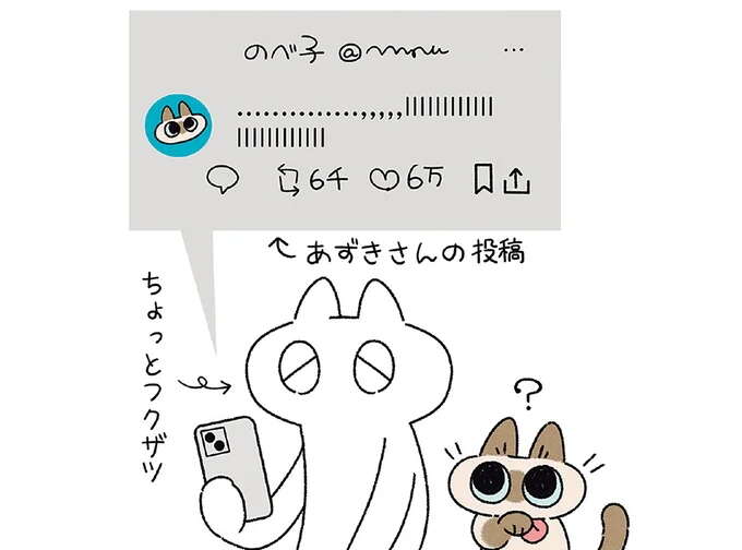 ちょっと複雑...飼い主のギャグ投稿より愛猫の投稿のほうが伸びるなんて／ますます!!!!!! シャム猫あずきさんは世界の中心