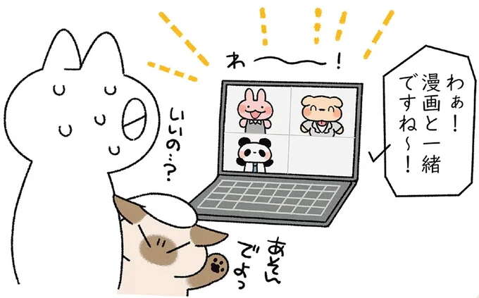 猫がオンライン会議を邪魔してきても喜ばれる「理由」。なぜだ...／ますます!!!!!! シャム猫あずきさんは世界の中心