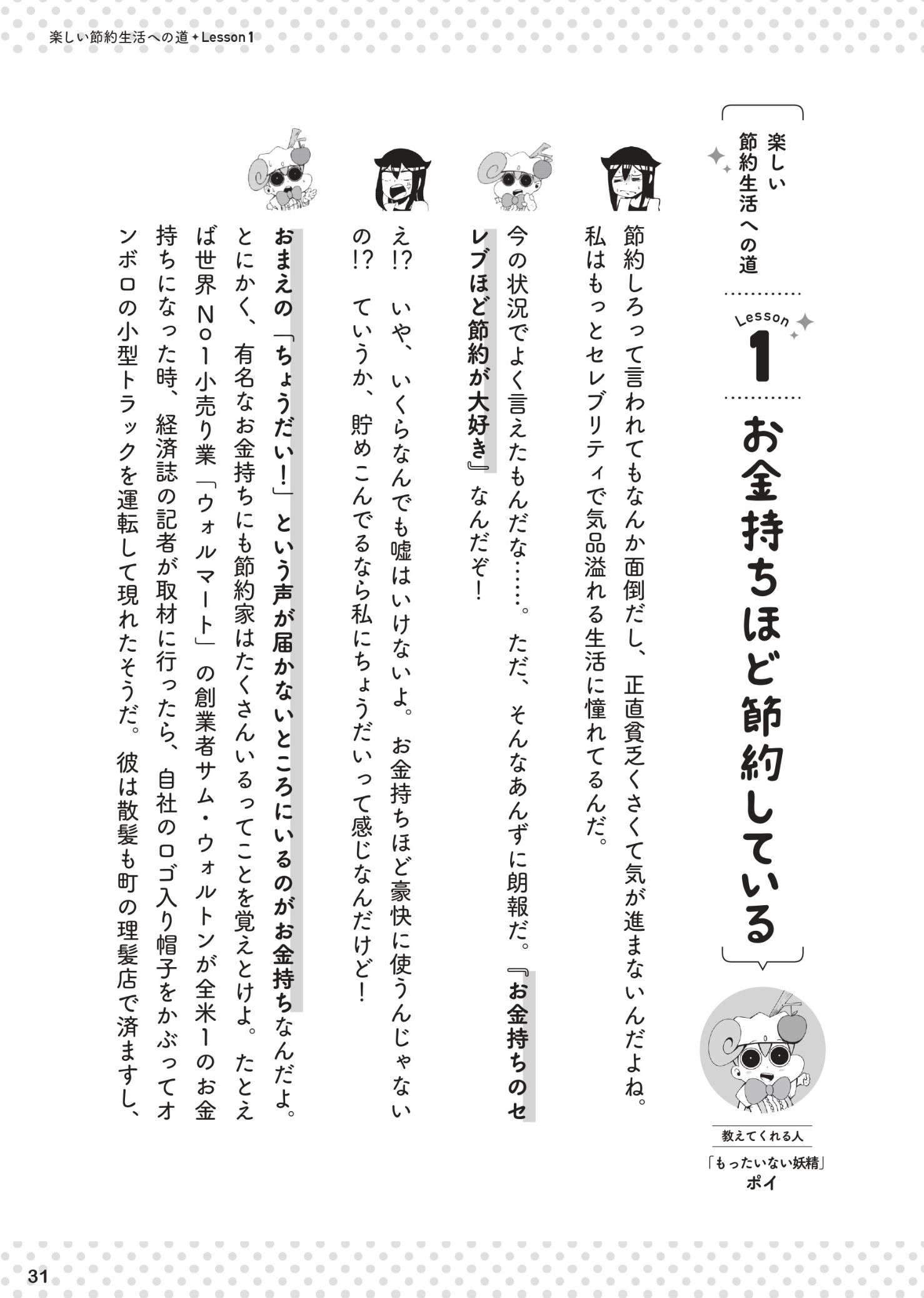 助かるためには、もったいない精神を学べ。妖精の手から光が放たれる！／もったいない妖精ポイ！ mottainaiyosei_poi4_5.jpg