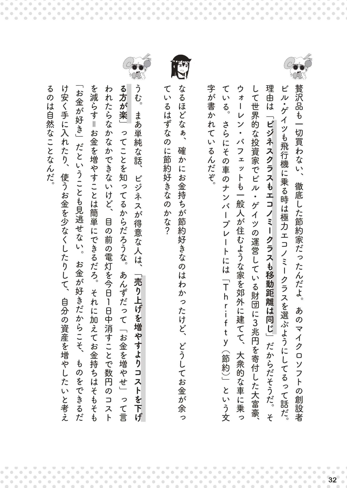 助かるためには、もったいない精神を学べ。妖精の手から光が放たれる！／もったいない妖精ポイ！ mottainaiyosei_poi4_6.jpg