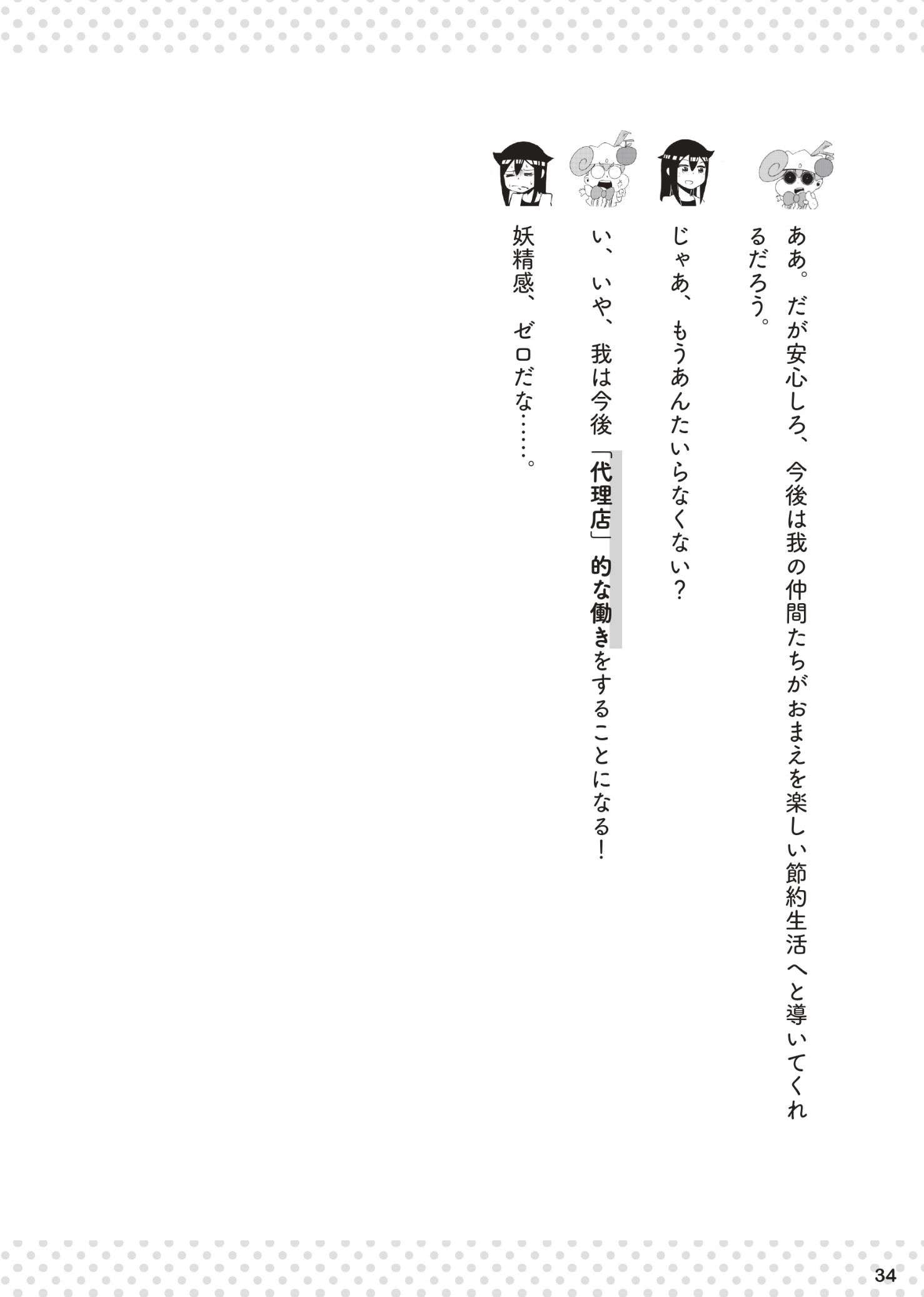 助かるためには、もったいない精神を学べ。妖精の手から光が放たれる！／もったいない妖精ポイ！ mottainaiyosei_poi4_8.jpg