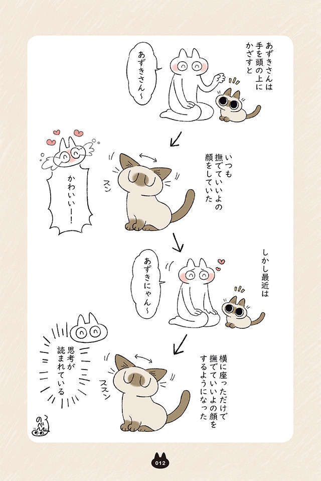 「撫でていいよ」。うちの猫の「この表情」たまらなくかわいい！ ／もっと!! シャム猫あずきさん motto_p12.jpg