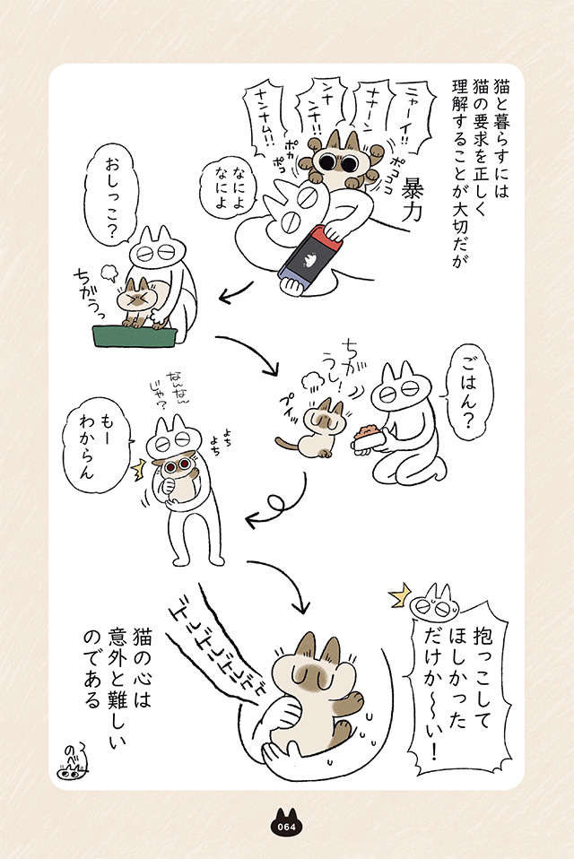 意外と難しい「猫の要求」。こんなところもたまらないですよね／もっと!! シャム猫あずきさん motto_p64.jpg