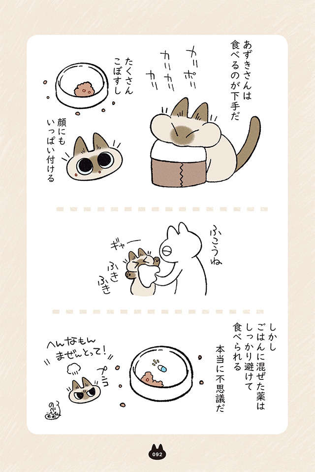 「猫の目力」がすごい...。飼い主がものを食べるときの「悲しい光景」／もっと!! シャム猫あずきさん motto_p92.jpg