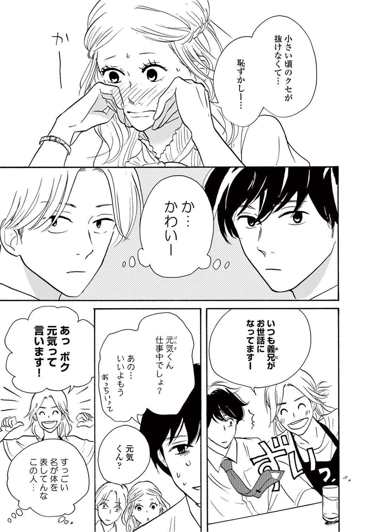 「つまり結婚とは」義弟と妹の結婚のきっかけを聞いて35歳独身男が思ったのは...／こっちむいてよ向井くん mukaikun-i-0059.jpg