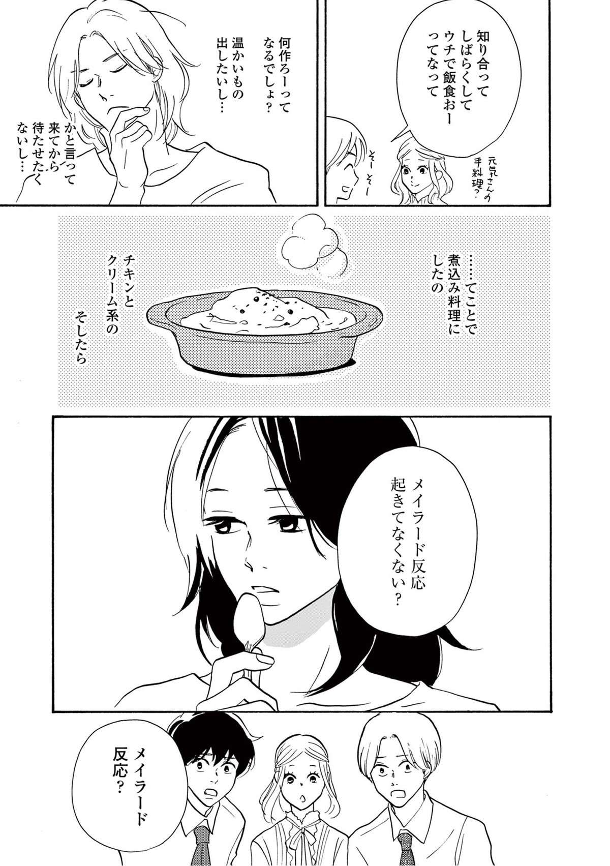 「つまり結婚とは」義弟と妹の結婚のきっかけを聞いて35歳独身男が思ったのは...／こっちむいてよ向井くん mukaikun-i-0061.jpg