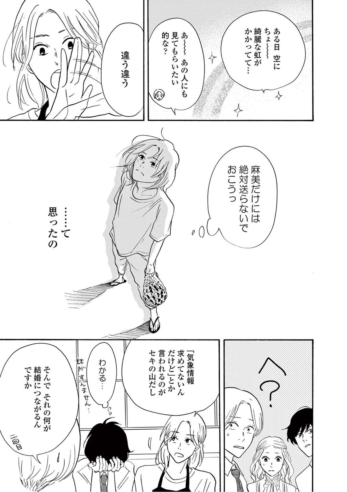 「つまり結婚とは」義弟と妹の結婚のきっかけを聞いて35歳独身男が思ったのは...／こっちむいてよ向井くん mukaikun-i-0063.jpg