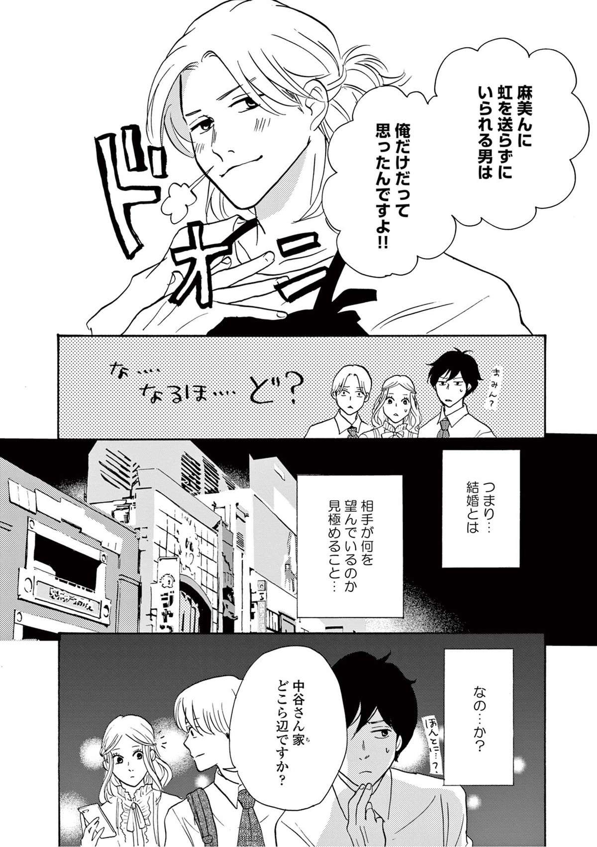 「つまり結婚とは」義弟と妹の結婚のきっかけを聞いて35歳独身男が思ったのは...／こっちむいてよ向井くん mukaikun-i-0064.jpg