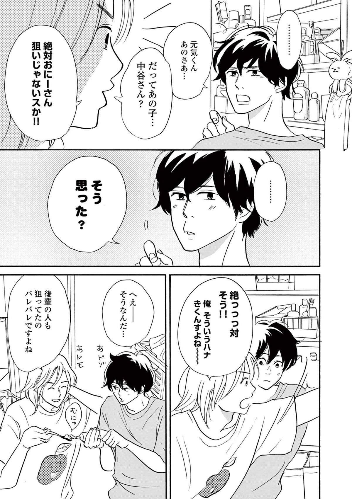 派遣社員にグイグイいく後輩。でも彼女が気になってるのは、もしかして...!?／こっちむいてよ向井くん mukaikun-i-0073.jpg