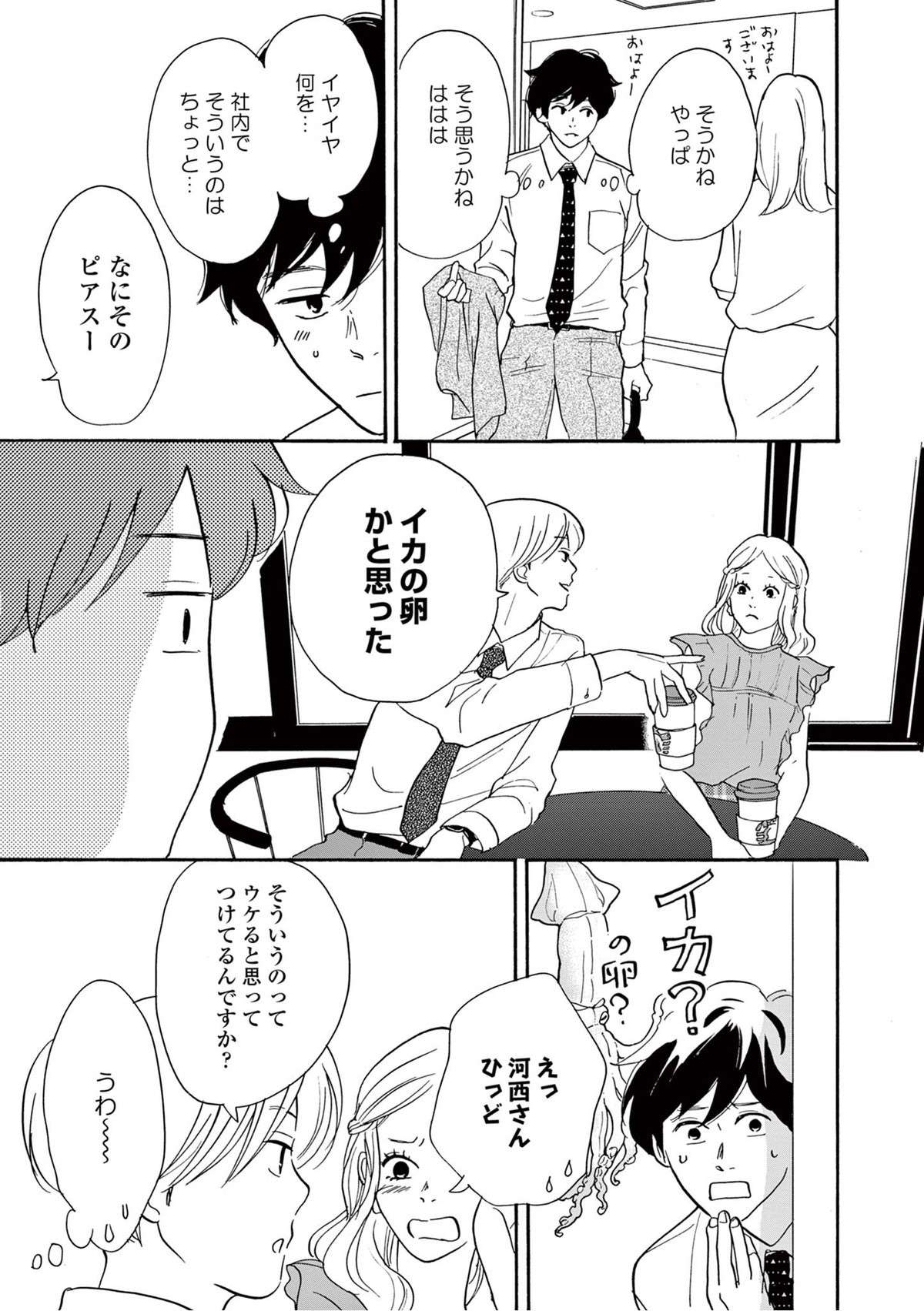 派遣社員にグイグイいく後輩。でも彼女が気になってるのは、もしかして...!?／こっちむいてよ向井くん mukaikun-i-0075.jpg