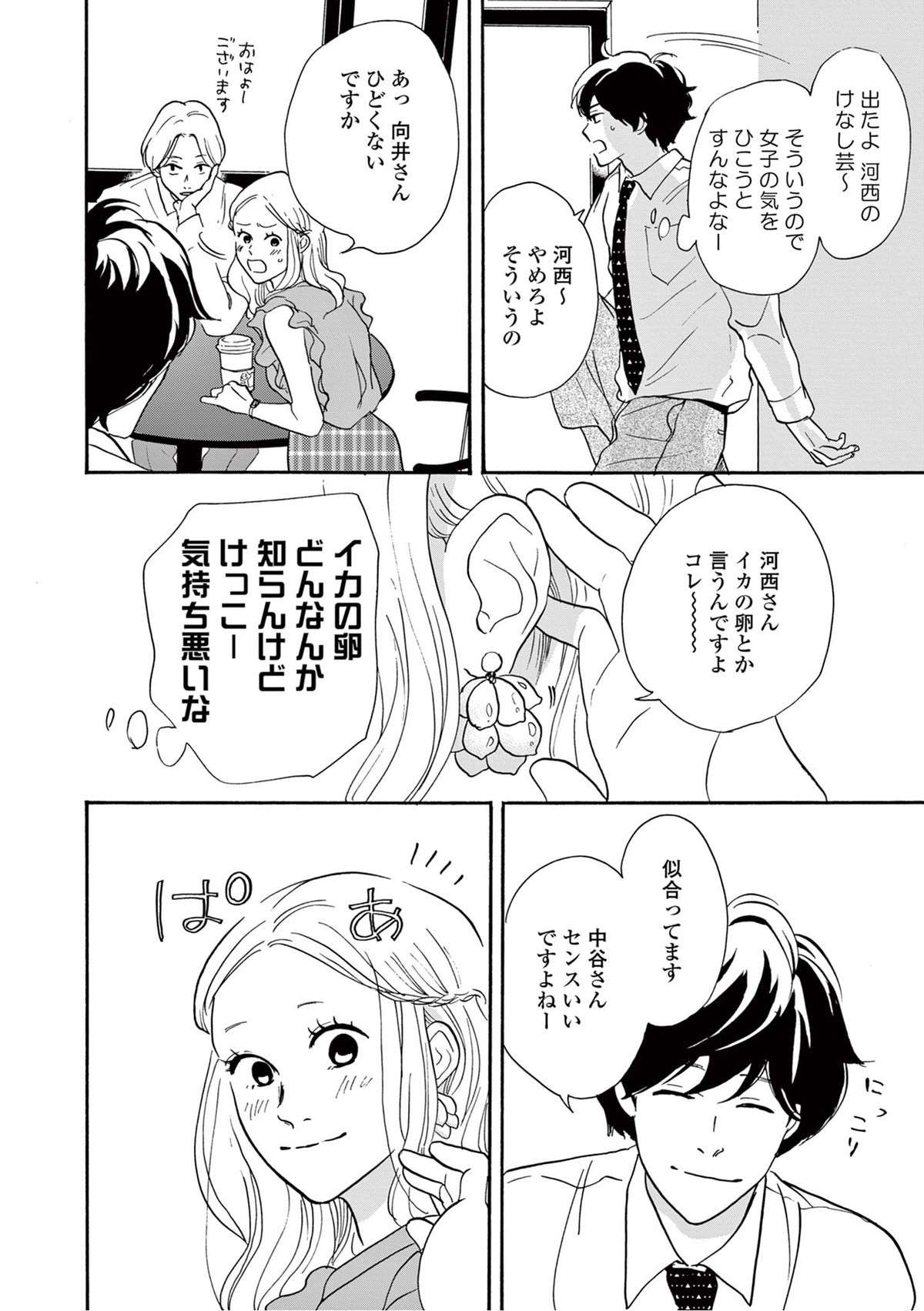 派遣社員にグイグイいく後輩。でも彼女が気になってるのは、もしかして...!?／こっちむいてよ向井くん mukaikun-i-0076.jpg