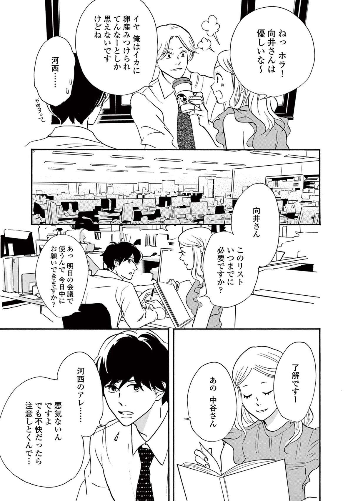 派遣社員にグイグイいく後輩。でも彼女が気になってるのは、もしかして...!?／こっちむいてよ向井くん mukaikun-i-0077.jpg