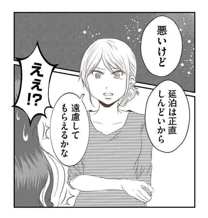 「遠慮してもらえる？」延泊を断ったら、義妹の反応は？／うちを無料ホテル扱いする義妹がしんどい