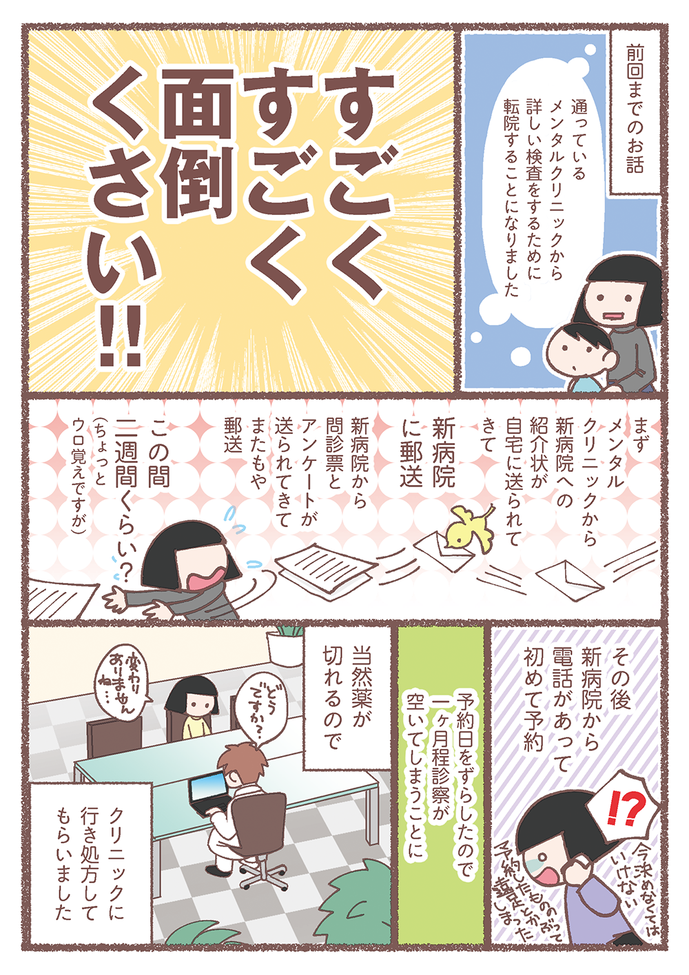 転院ってすごく面倒くさい！ 息子についた「一応の診断名」／息子が学校に行けなくなりました。（4） musukoga_17.png